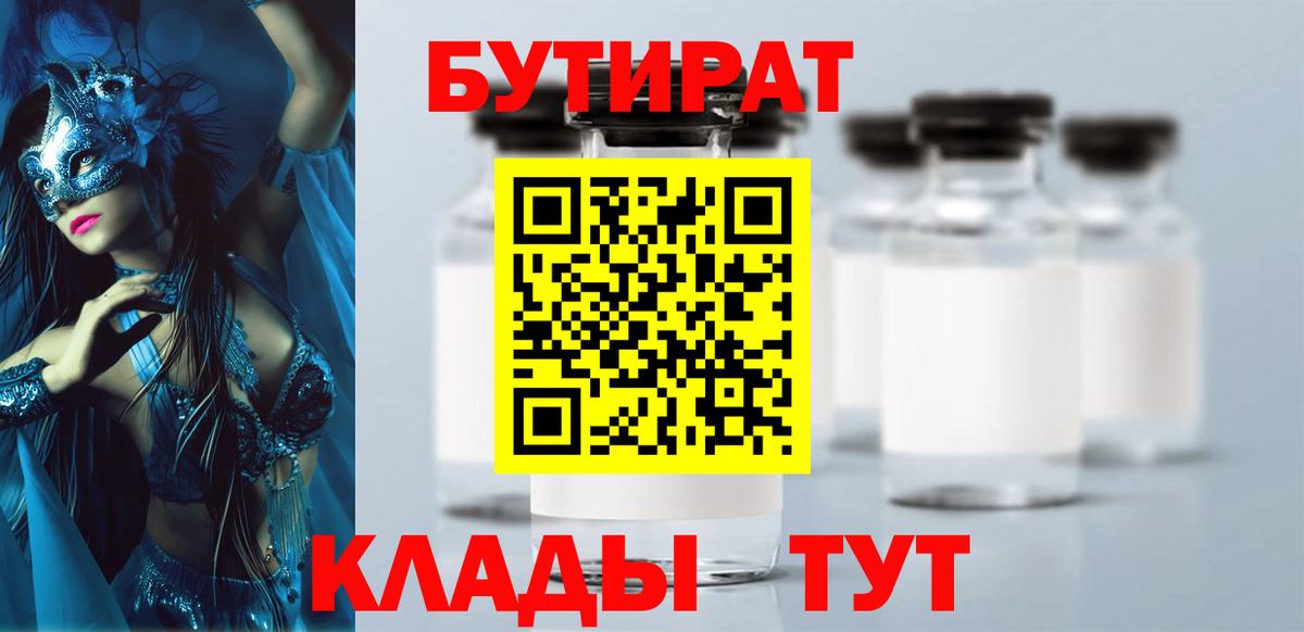 Апшеронск  Бутират жидкий экстази  Вход с VPN 