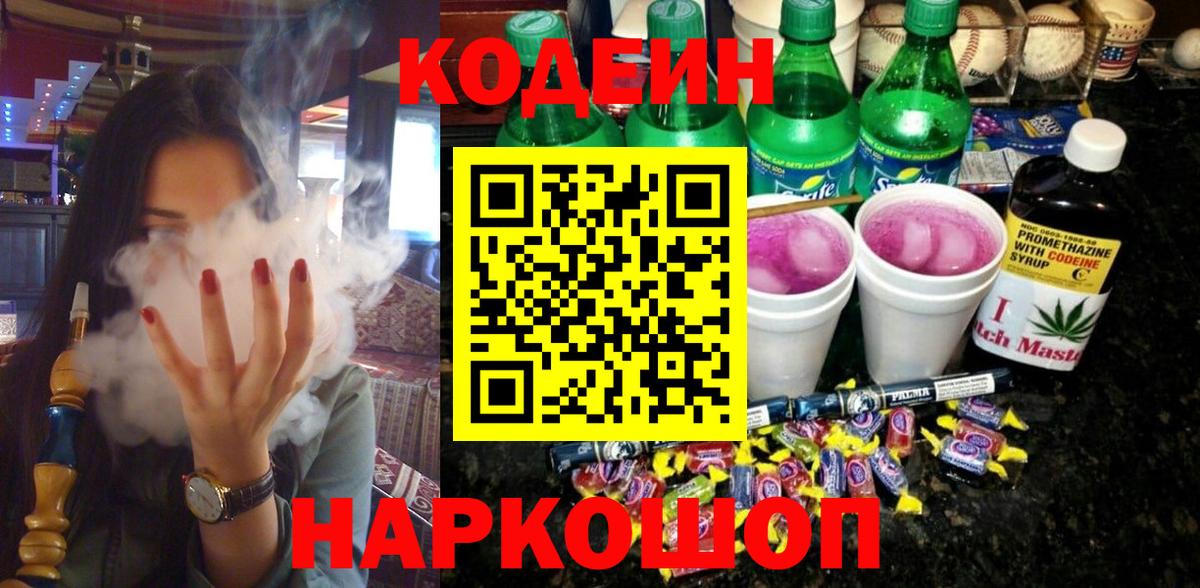Кодеин напиток Lean (лин)  Кодеиновый сироп Lean напиток Lean (лин)  Апшеронск  Вход с VPN 