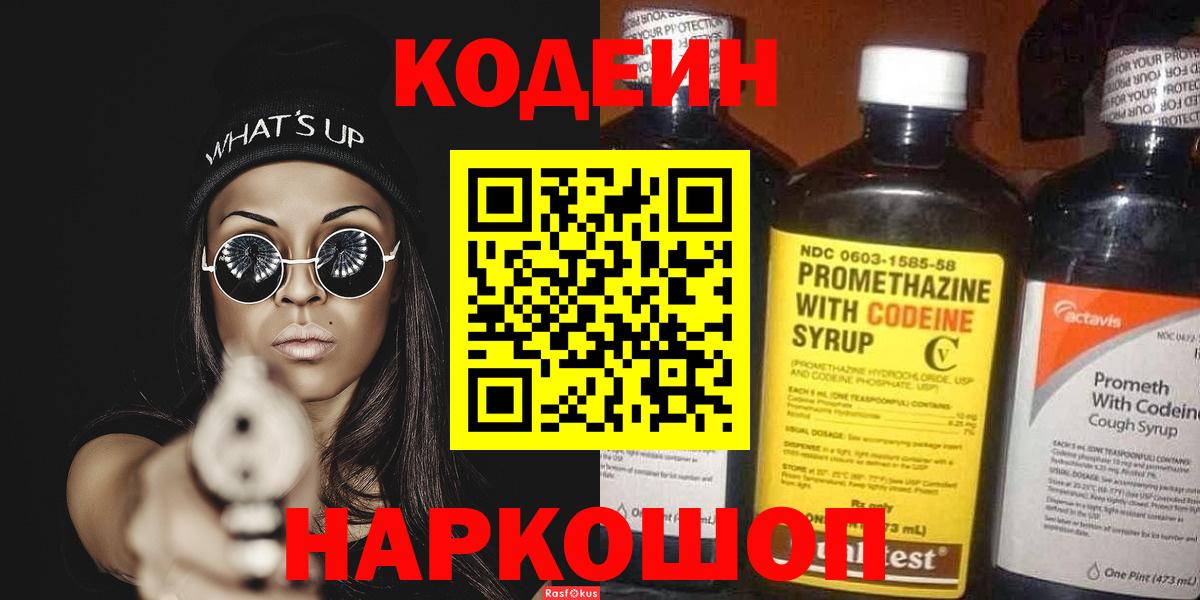 Codein Purple Drank Апшеронск