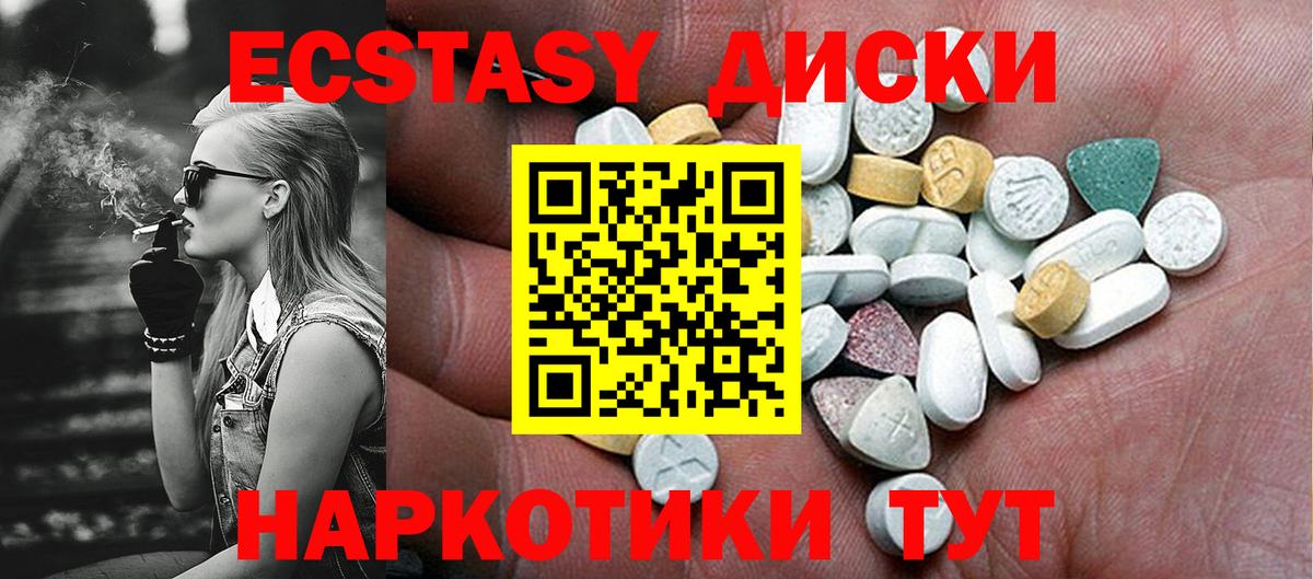 Экстази круглые Апшеронск