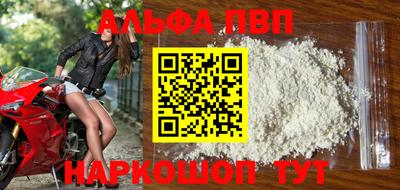 альфа пвп Апрелевка