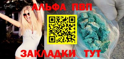 альфа пвп Апрелевка